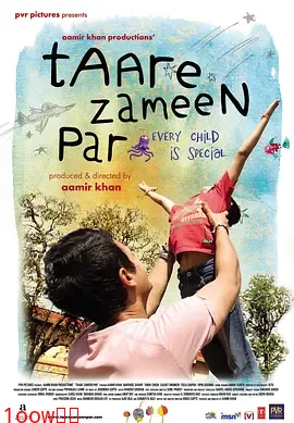 地球上的星星[电影解说]封面图