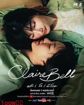 克莱尔和贝尔封面图