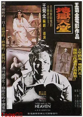 地狱天堂1980[电影解说]封面图