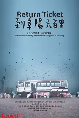 到阜阳六百里[电影解说]封面图