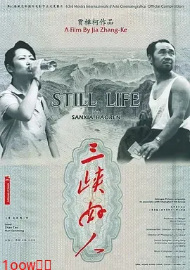 三峡好人[电影解说]封面图