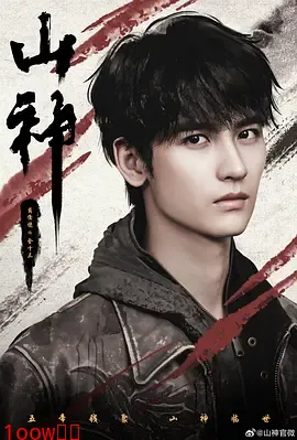 山神异闻录封面图