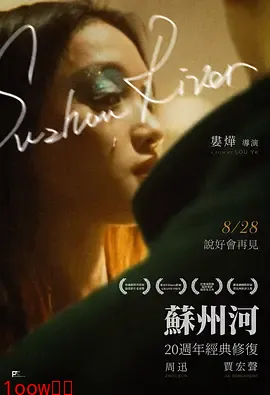 苏州河[电影解说]封面图