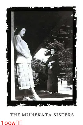 宗方姐妹[电影解说]封面图