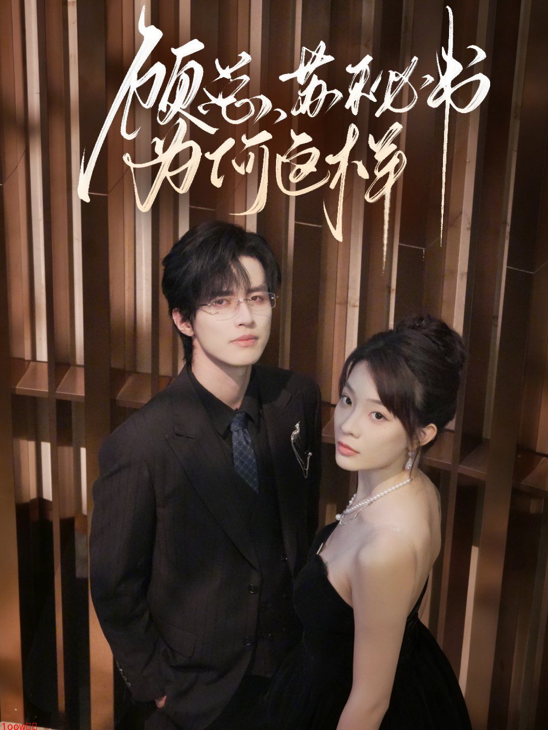 顾总，苏秘书为何这样封面图