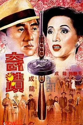 奇迹1989[电影解说]封面图