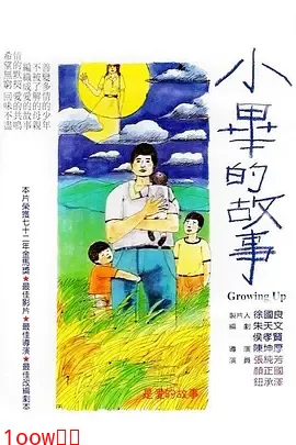 小毕的故事[电影解说]封面图