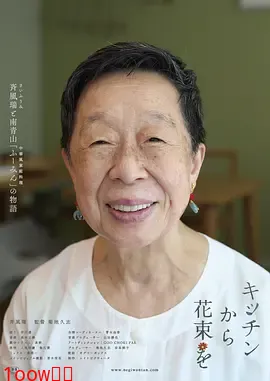 来自厨房的花束封面图