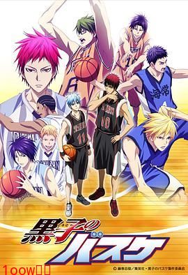 黑子的篮球第三季封面图