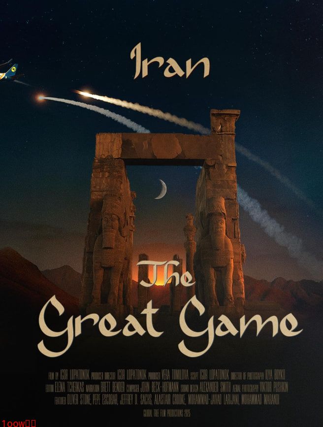 伊朗：大博弈封面图