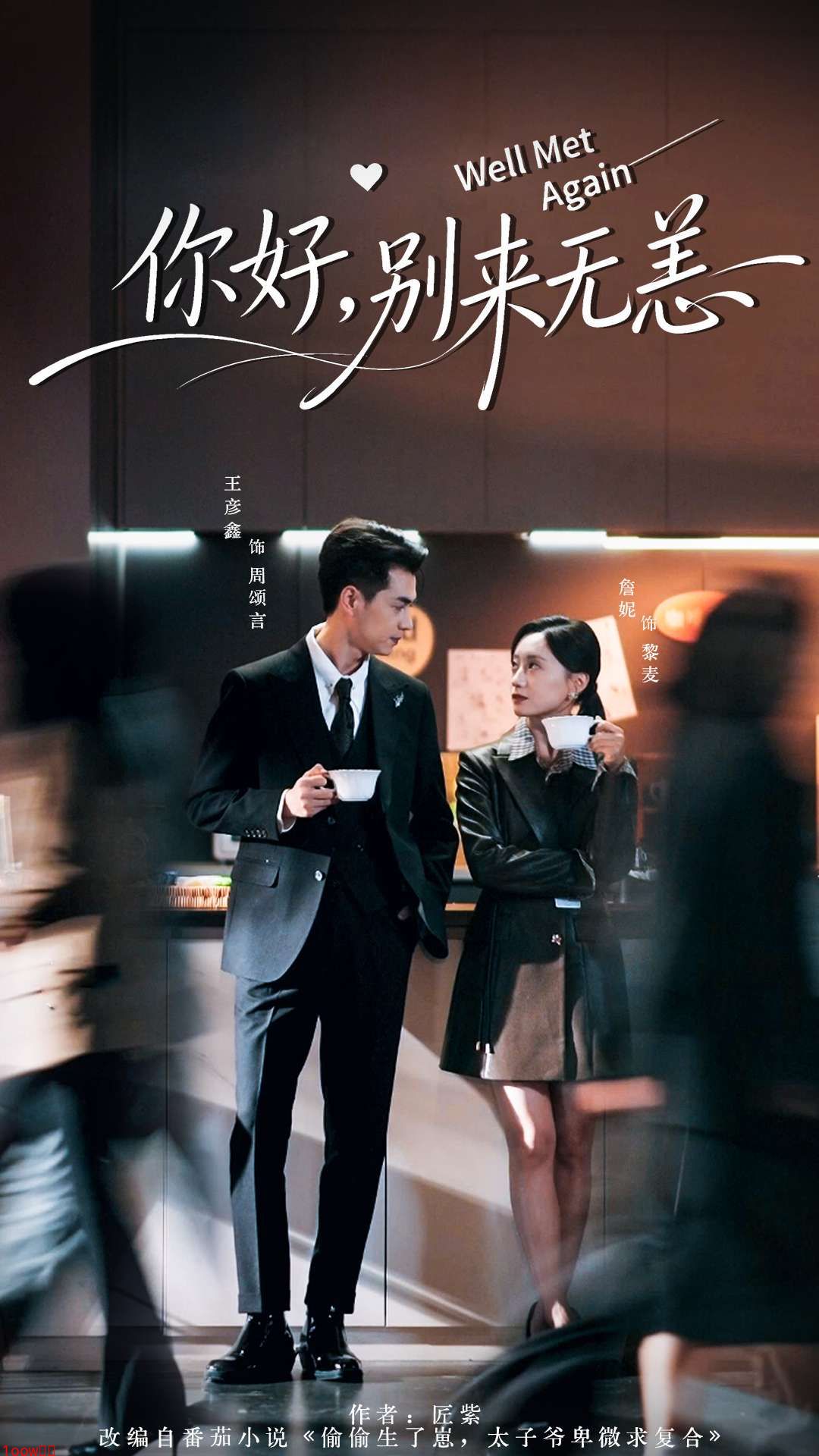 你好，别来无恙封面图