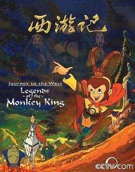 西游记 1999封面图