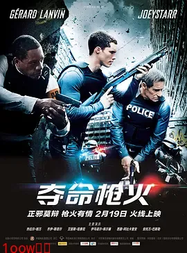 夺命枪火2014[电影解说]封面图