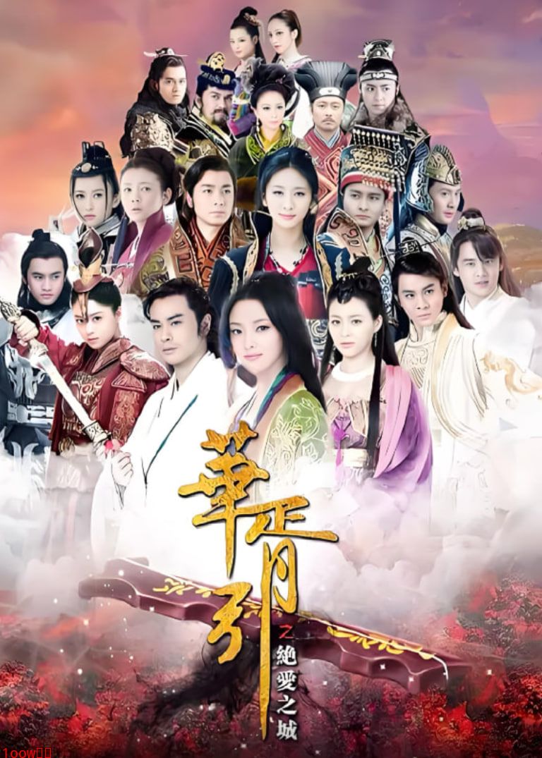 华胥引之绝爱之城封面图