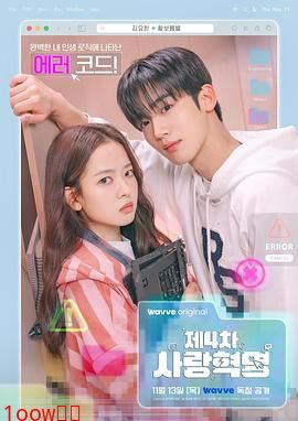 第四次爱情革命封面图