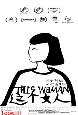 这个女人封面图