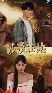 沙漠驿站封面图