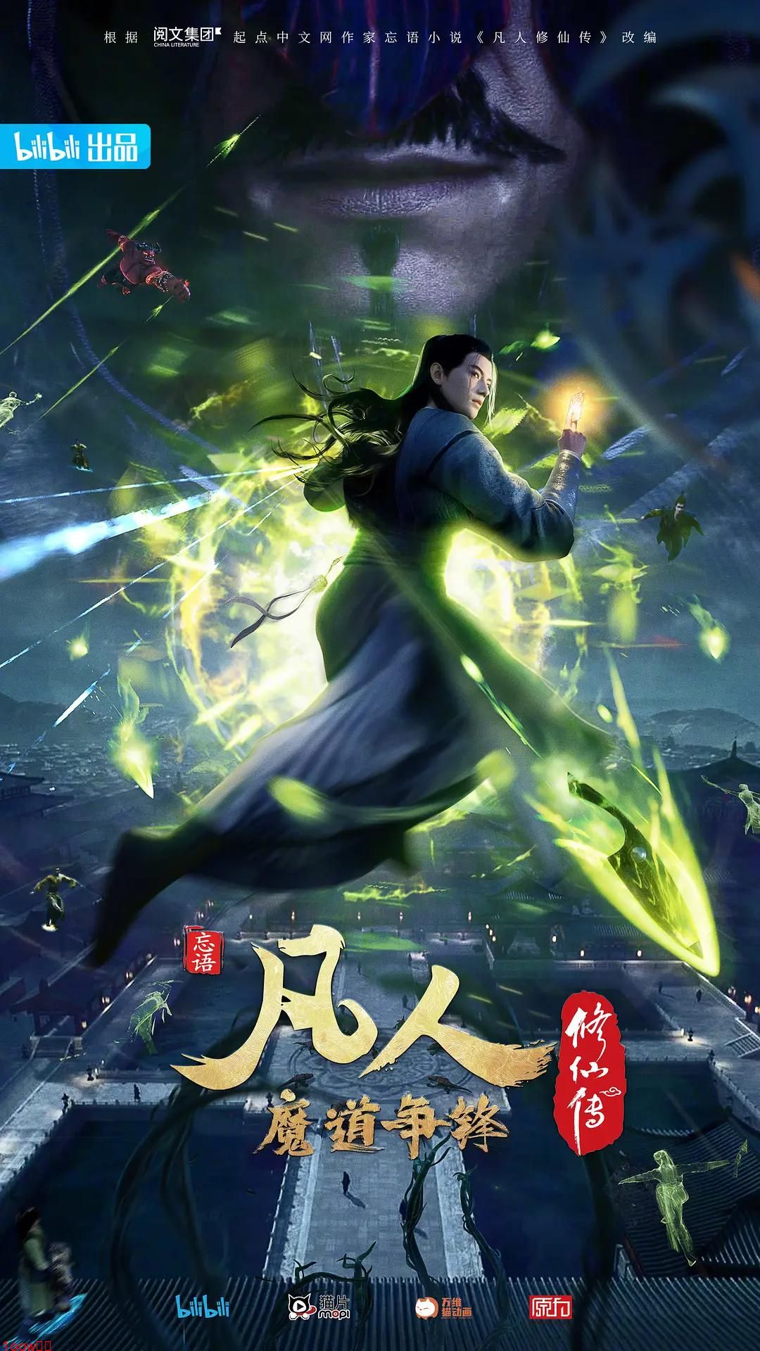 凡人修仙传2魔道争锋封面图