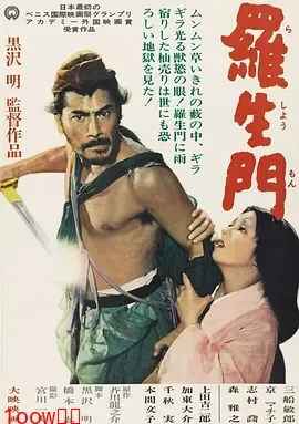 罗生门[电影解说]封面图