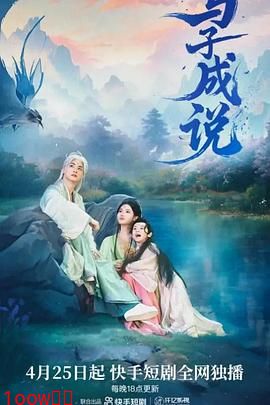 与子成说封面图