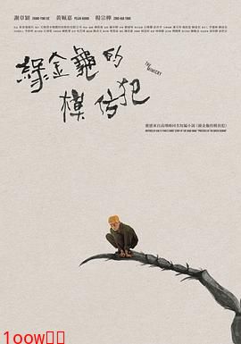 綠金龜模仿犯封面图