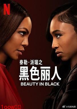 黑色丽人 第二季封面图