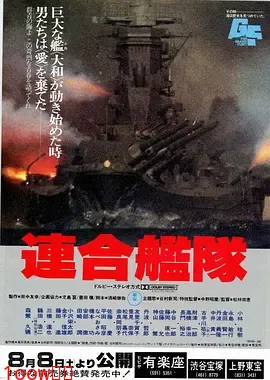 联合舰队[电影解说]封面图
