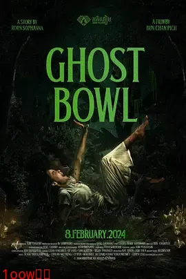 鬼碗[电影解说]封面图
