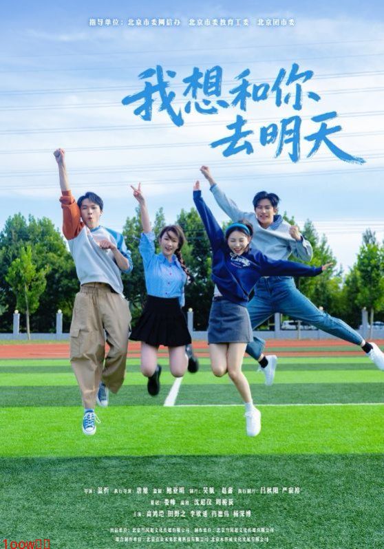 我想和你去明天封面图