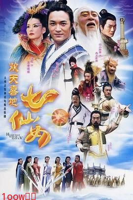 欢天喜地七仙女 2005封面图