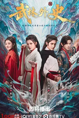 武林外史封面图