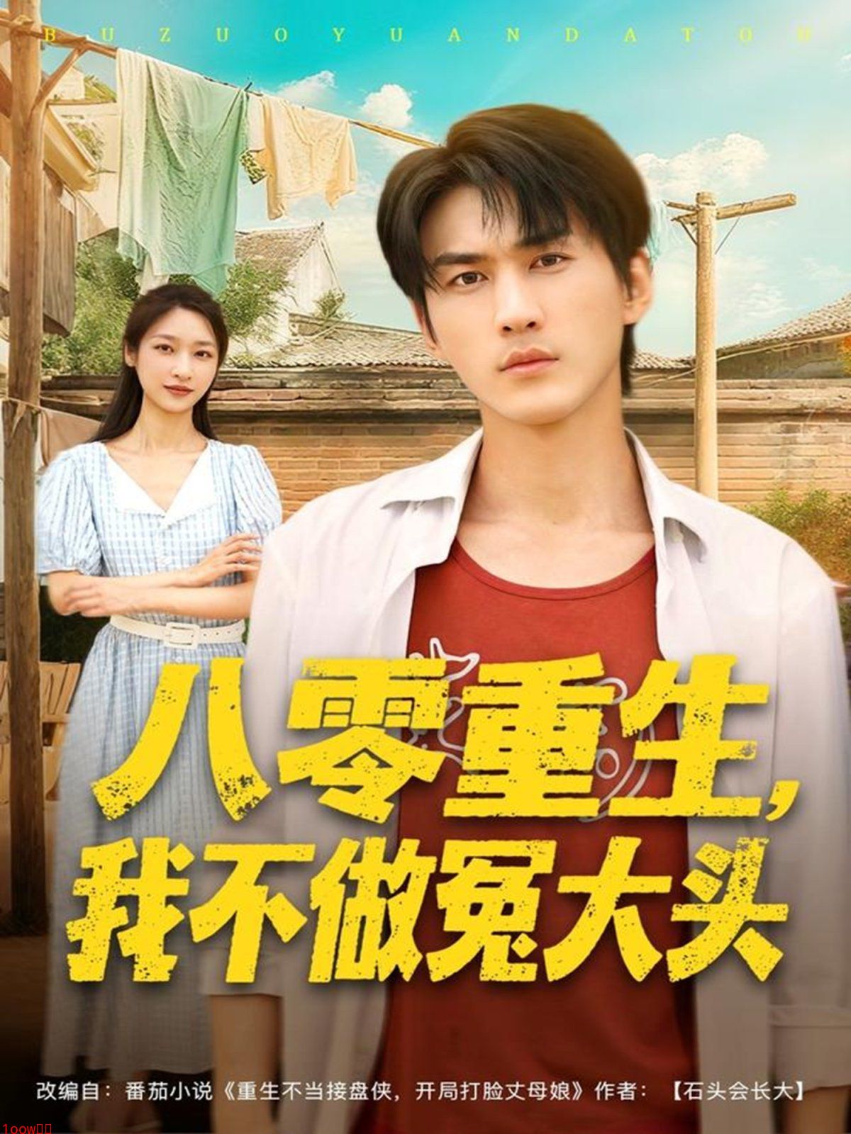 八零重生我不做冤大头封面图