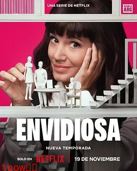 羡慕嫉妒恨第三季封面图