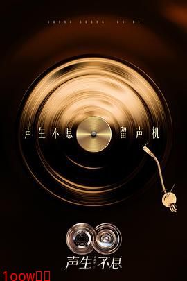 声生不息·华流季