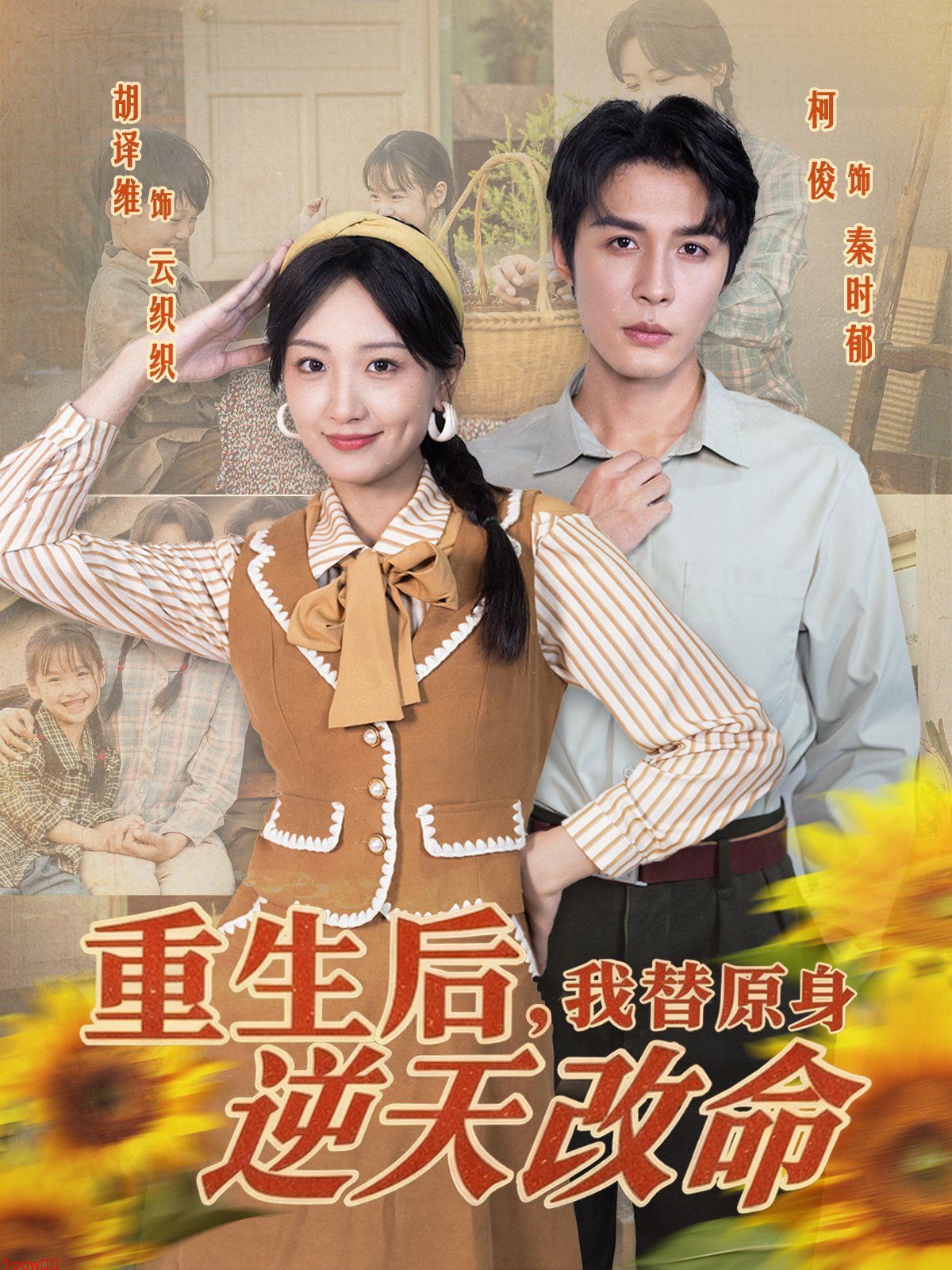 重生后，我替原身逆天改命封面图