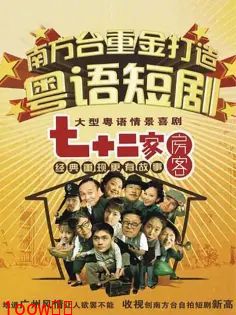 七十二家房客第一部封面图