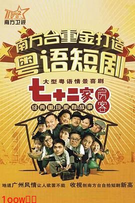 七十二家房客第十五部封面图