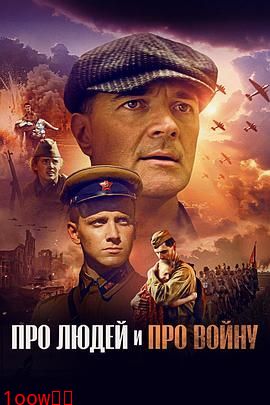 关于人民，关于战争封面图