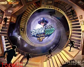 名侦探学院第九季（加更版）封面图