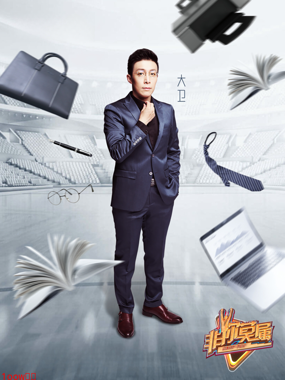 非你莫属2026封面图