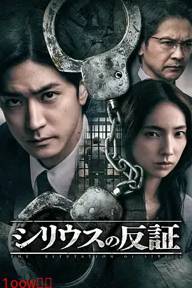 天狼星的反证封面图