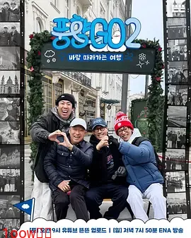 风向GO第二季封面图