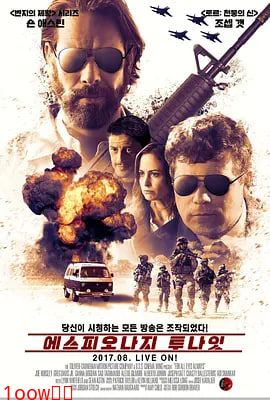 眼里总是你 Espionage Tonight封面图