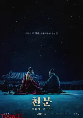 天文：问天[电影解说]封面图