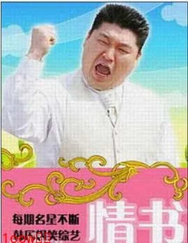 情书综艺第三季封面图