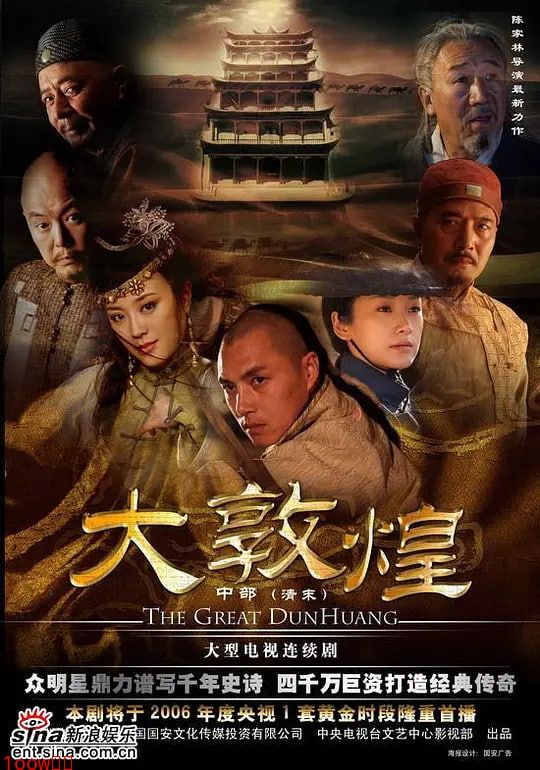 大敦煌 2006封面图