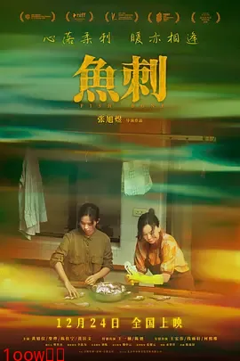 鱼刺2024封面图