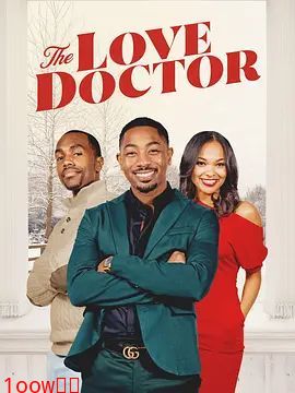 爱情医生封面图