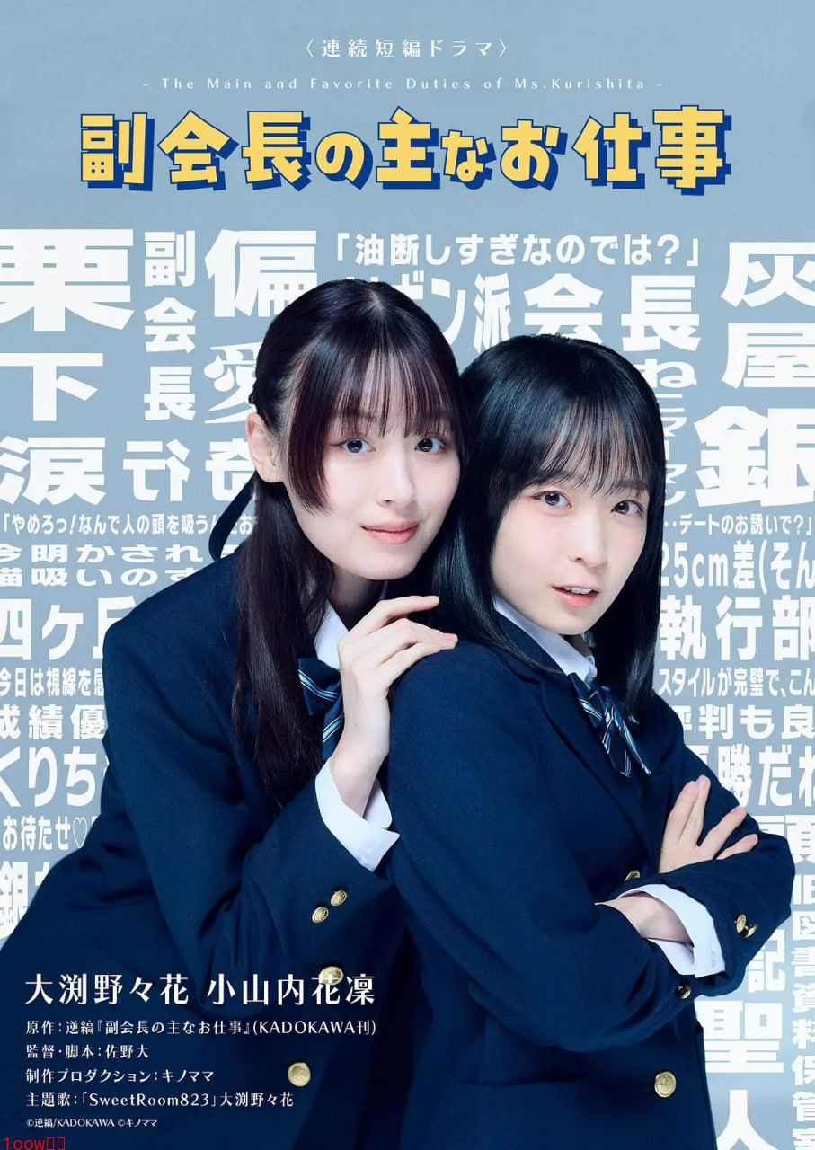 副会长的主要工作,副会長の主なお仕事封面图