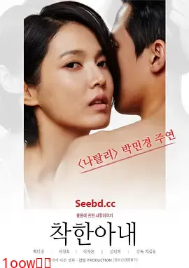 善良的妻子[电影解说]封面图